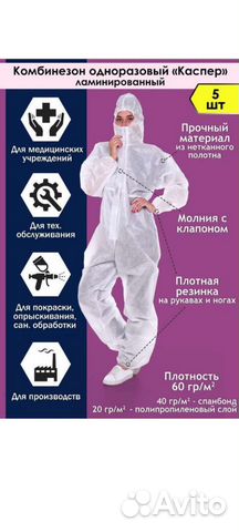 Комбинезон одноразовый плотный