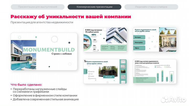 Дизайнер презентаций PowerPoint