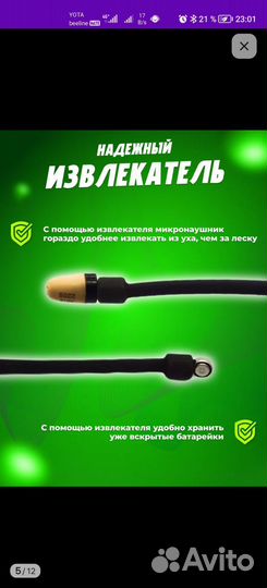 Микронаушник капсульный