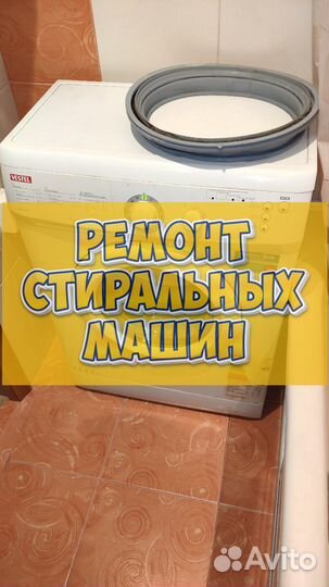 Стиральная машина. Ремонт
