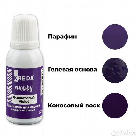 20 мл. Краситель фиолетовый для свечей, воска, кос