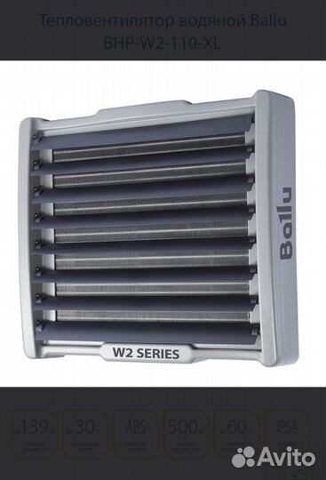 Тепловентилятор водяной Ballu BHP-W2-110-XL