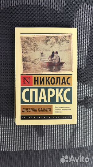 Дневник памяти книга