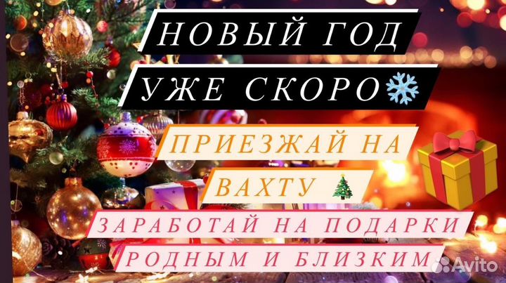 Вахта смены по выбору разнорабочие