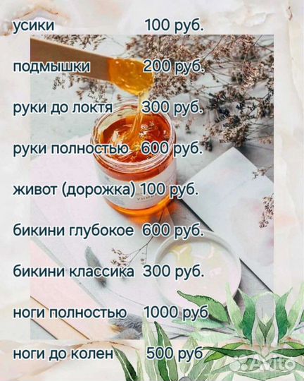 Шугаринг