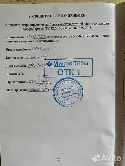 Микротерм аппарат для электроэпиляции