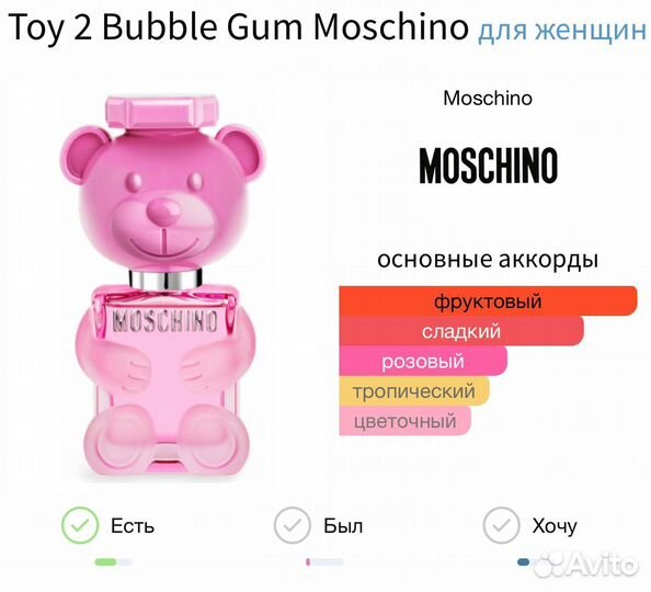 Moschino Toy 2 Bubble Gum Игрушка 2