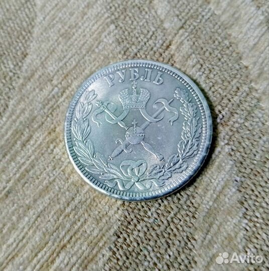 1 рубль 1896 год