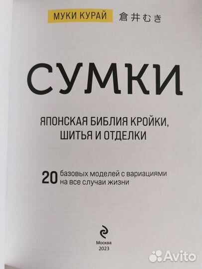 Книга по кройке и шитью сумок