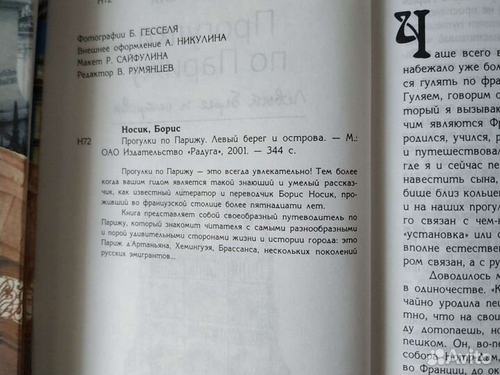 Прогулки по Парижу. Борис Носик. В 2 книгах