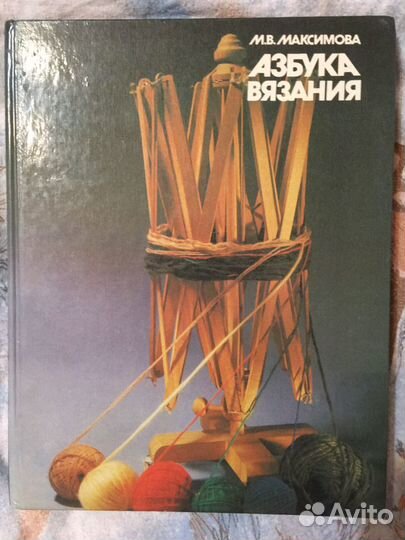 Книга по вязанию