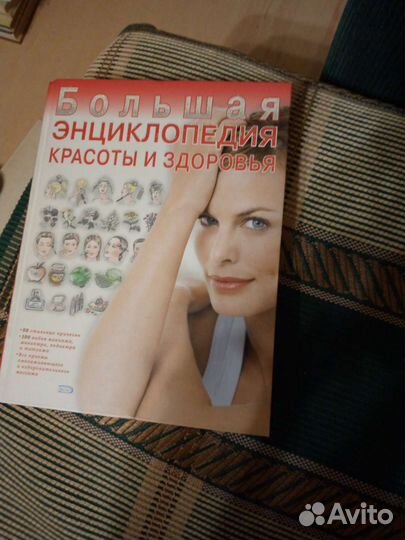 Большая Энциклопедия красоты и здоровья