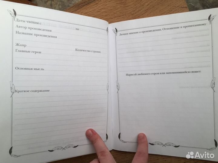 Продам читательский дневник