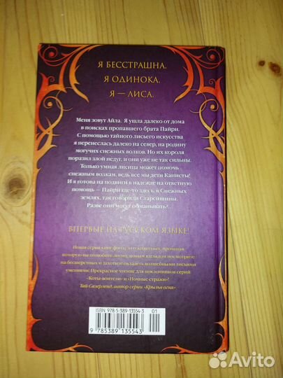 Foxcraft. Снежная магия