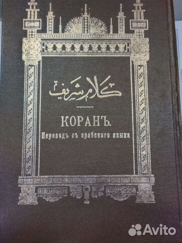 Коран