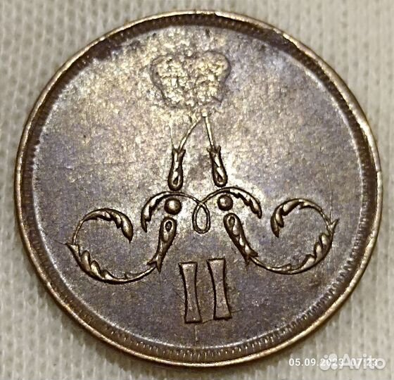 Копейка 1865 года, ем