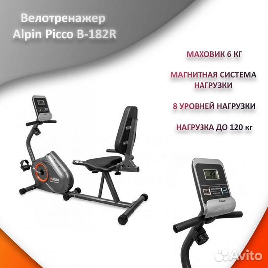 Велотренажер горизонтальный со спинкой, новый. Арт