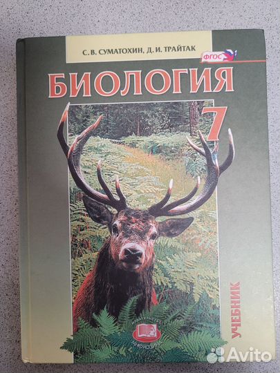 Учебник Биология 7класс