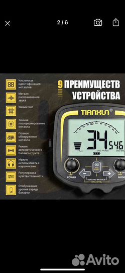 Металлоискатель Tianxun TX850