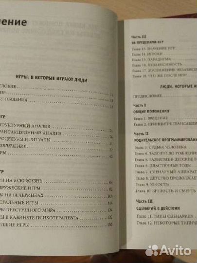 Игры, в которые играют люди