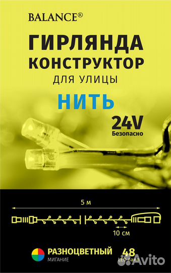Электрогирлянда уличная Balance Нить 5м 48 ламп ра