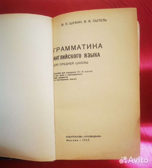 Грамматика английского языка 1965год
