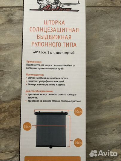 Шторка солнцезащитная