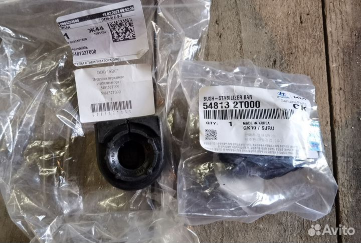 Втулки стабилизатора хендай солярис, киа Рио