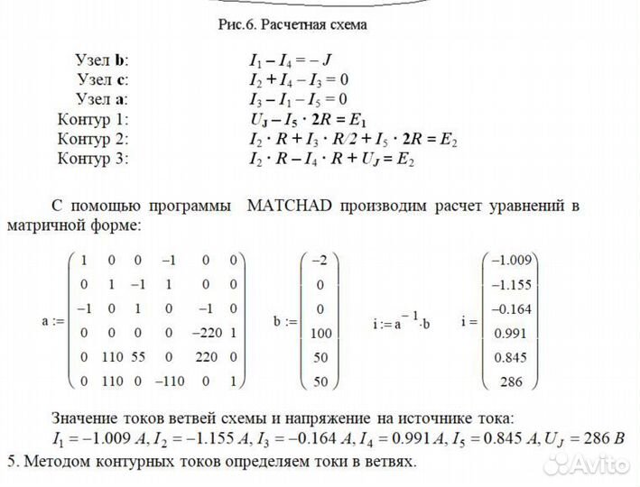 Решение задач по электротехнике