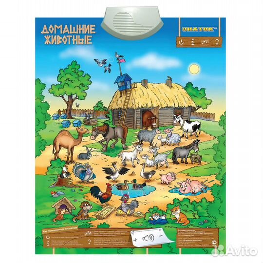 Звуковой плакат Знаток