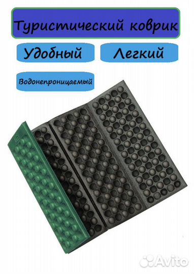 Коврик плотный складной для туризма и спорта
