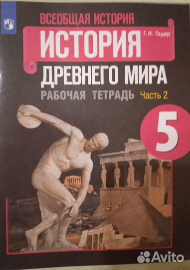 Рабочая тетрадь География, Биология, История