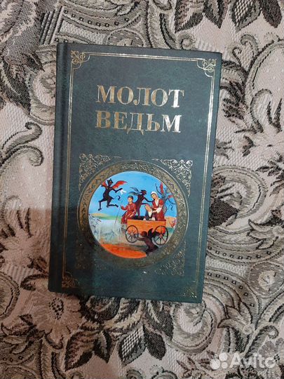 Молот ведьм