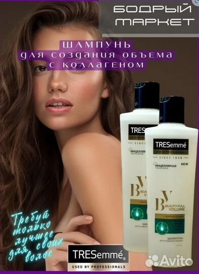 Шампунь пакетом Tresemme Elseve estel