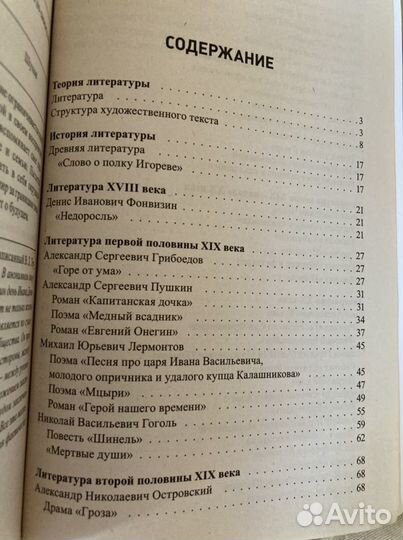 Справочники по литературе