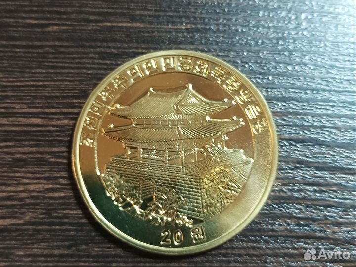 Северная Корея 20 вон, 2013 Год козы