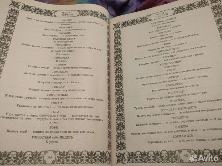 Большой толкователь снов Наталья Степанова