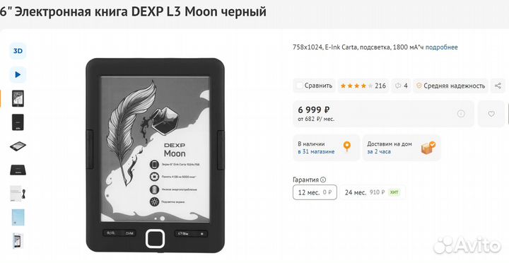 Новая Электронная книга dexp L3 Moon 6