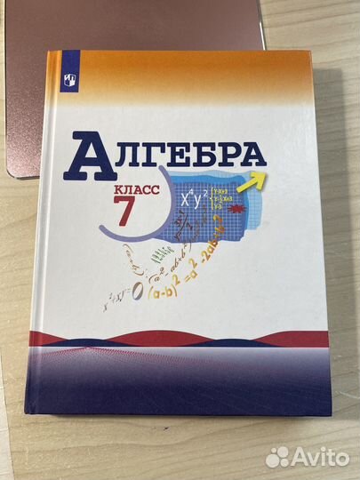 Алгебра 7 класс