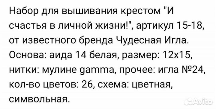 Набор для вышивания крестом