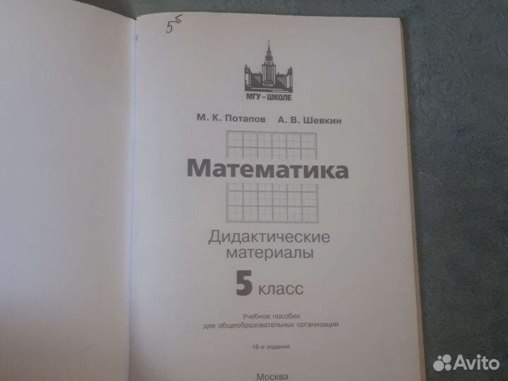 Дидактический материал 5 класс