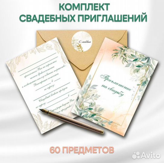 Приглашение на свадьбу 20шт