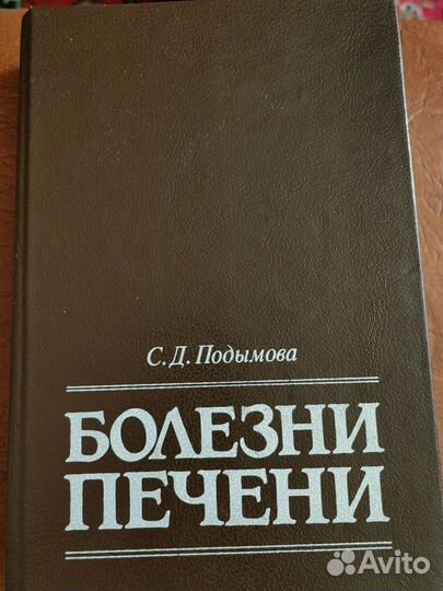 Медицинские учебники. Книги по медицине