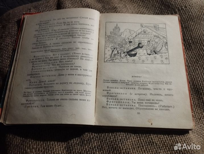 Пять сестёр и Ванька встанька 1967 год