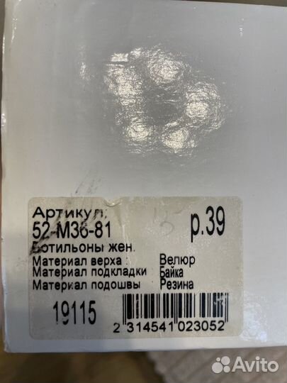 Ботильоны