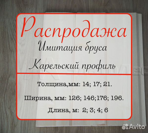 Карельский профиль в рассрочку 17х126х3000мм ав