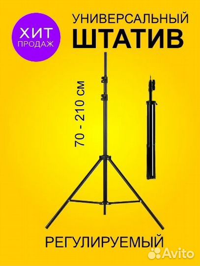 Штатив напольный