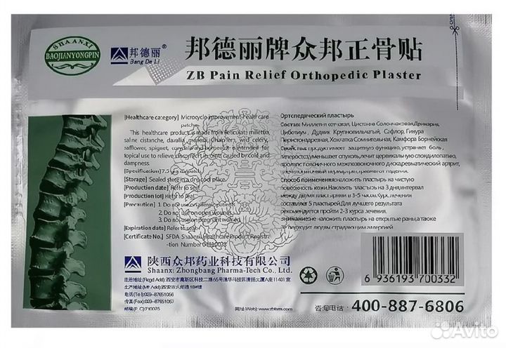 Пластырь китайский ортопедический