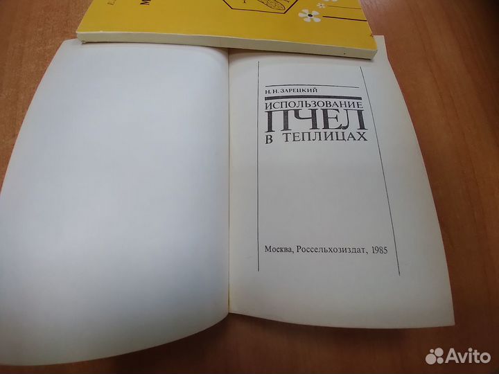 Книги по пчеловодству