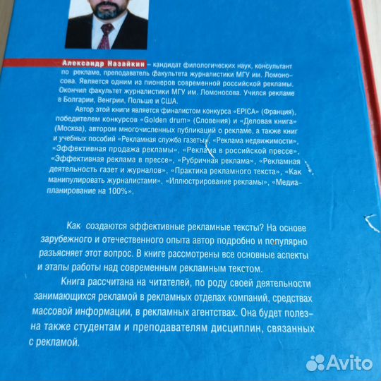 Рекламный текст в современных сми А.Назайкин